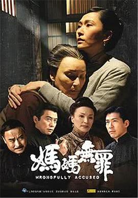 妈妈无罪 第06集