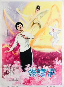 蝶恋花1978(全集)