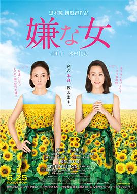 讨厌的女人2016(全集)