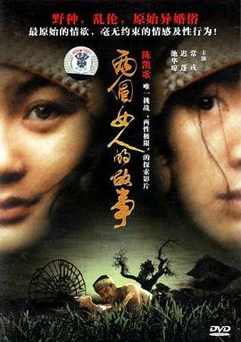 两个女人的故事2002