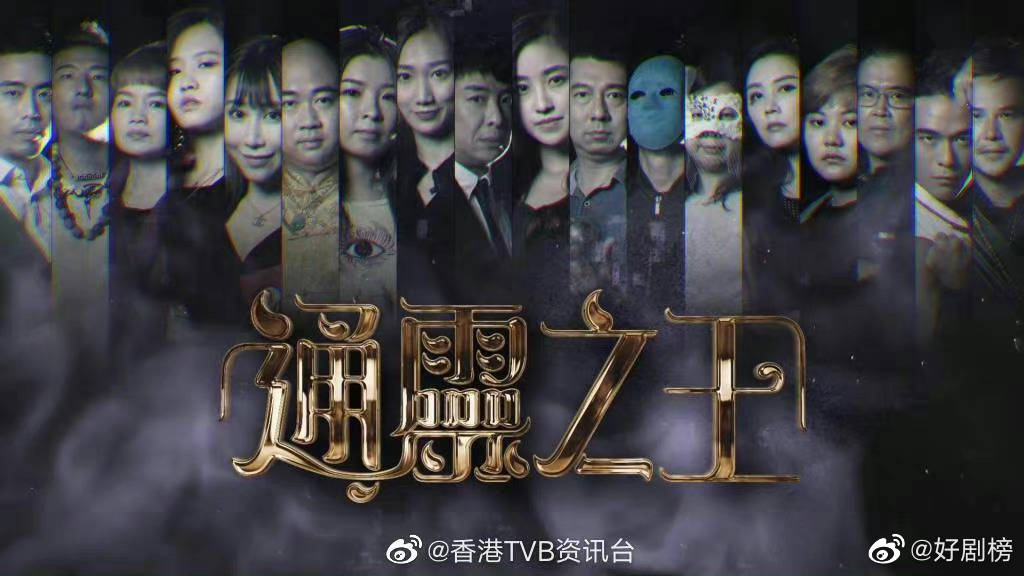 通灵之王 第15集