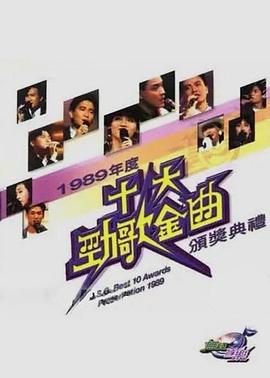 1983-2020年度十大劲歌金曲颁奖典礼 1998